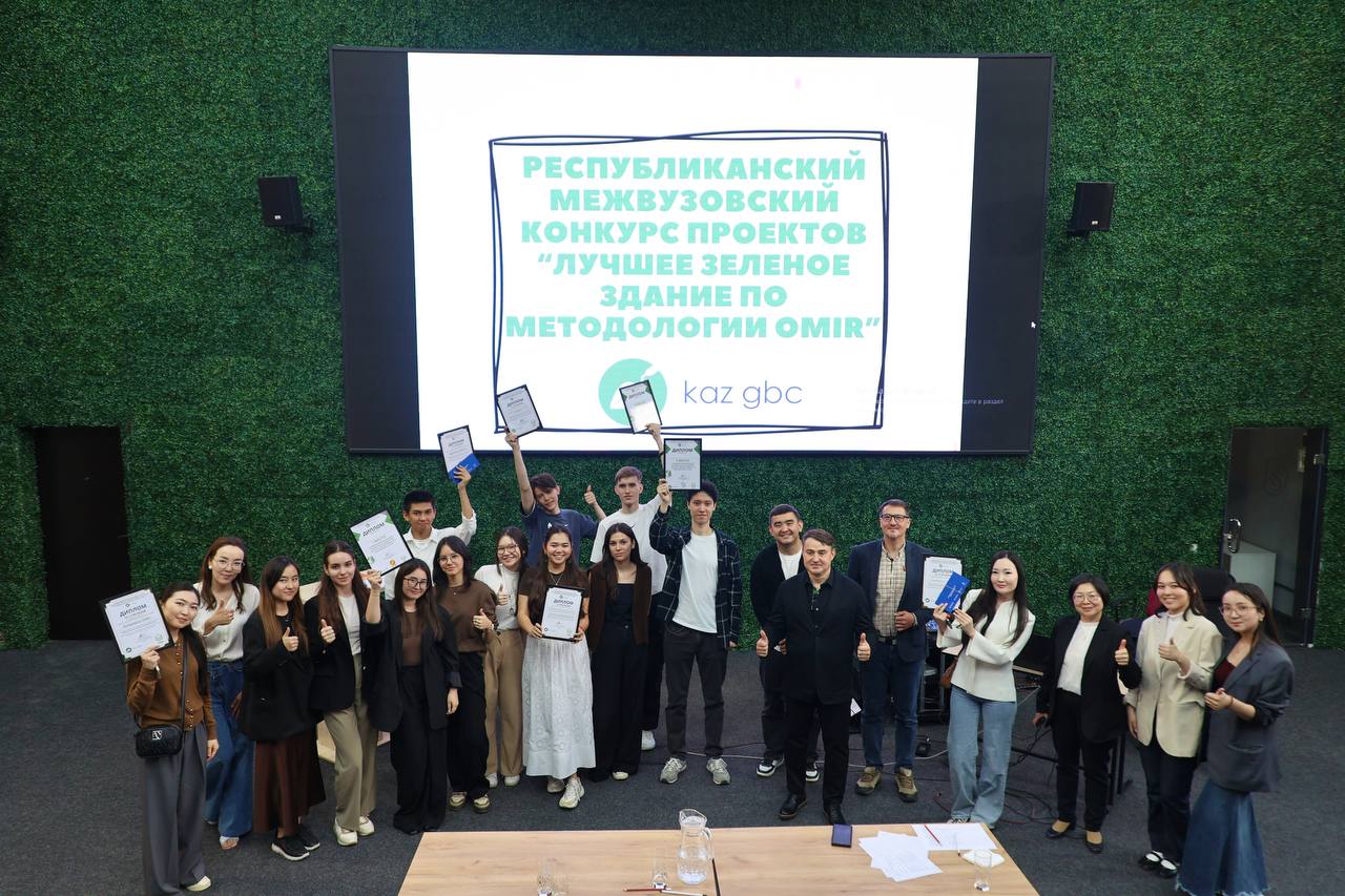 Финал конкурса KazGBC «Лучшее зелёное здание по методологии OMIR» прошёл в Алматы
